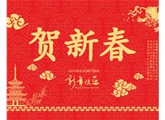 山西鼎天重型減速機(jī)有限公司提前祝您新春大吉，瑞鼠運(yùn)財(cái)!